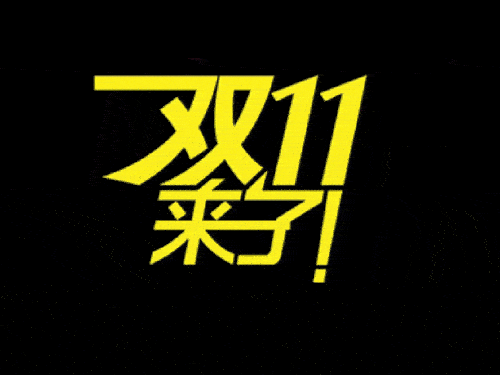 2019國(guó)際站雙11會(huì)場(chǎng)排序、返場(chǎng)活動(dòng)等規(guī)則（要想玩好活動(dòng)必看）